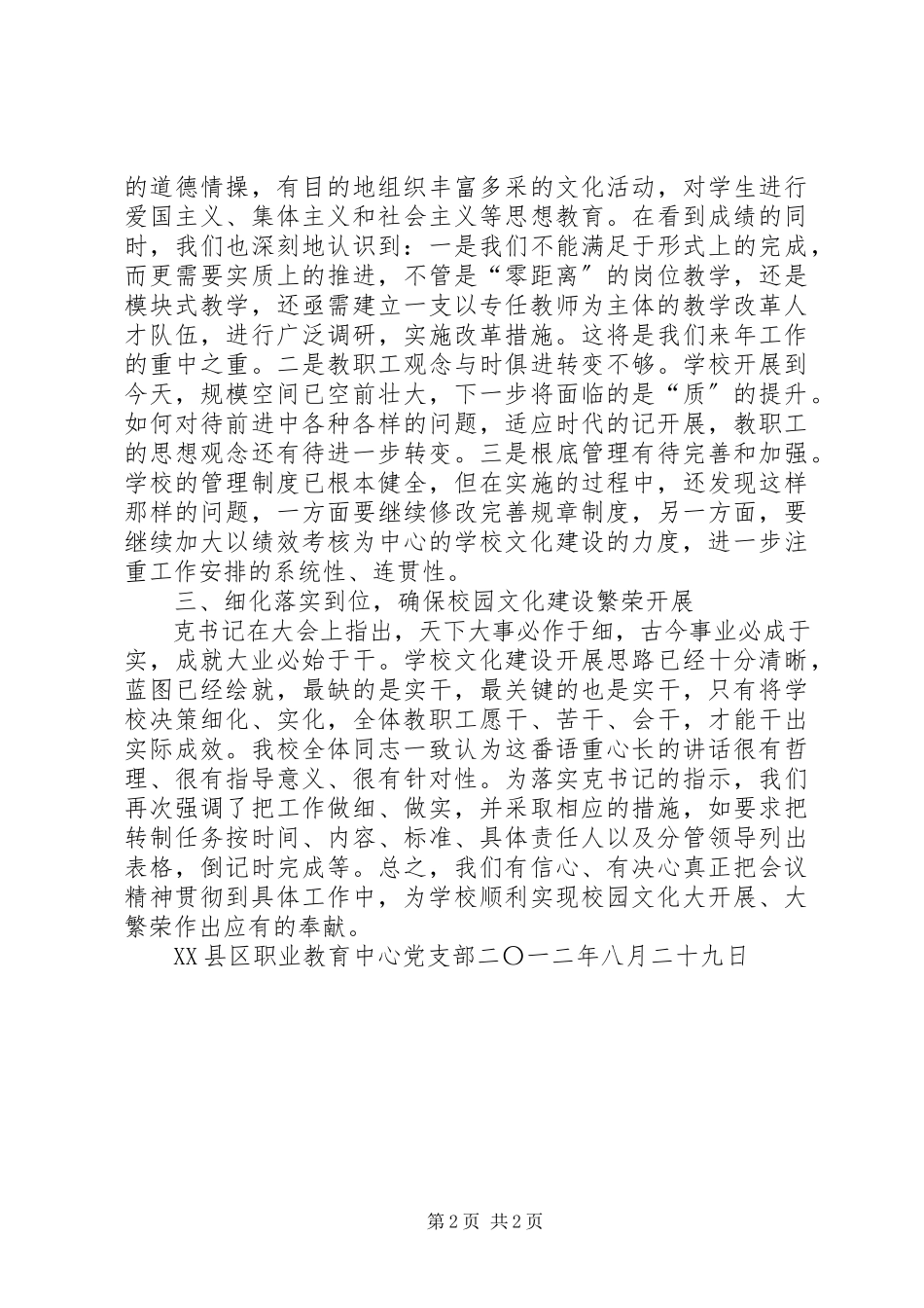 2023年贯彻学习会议精神总结.docx_第2页