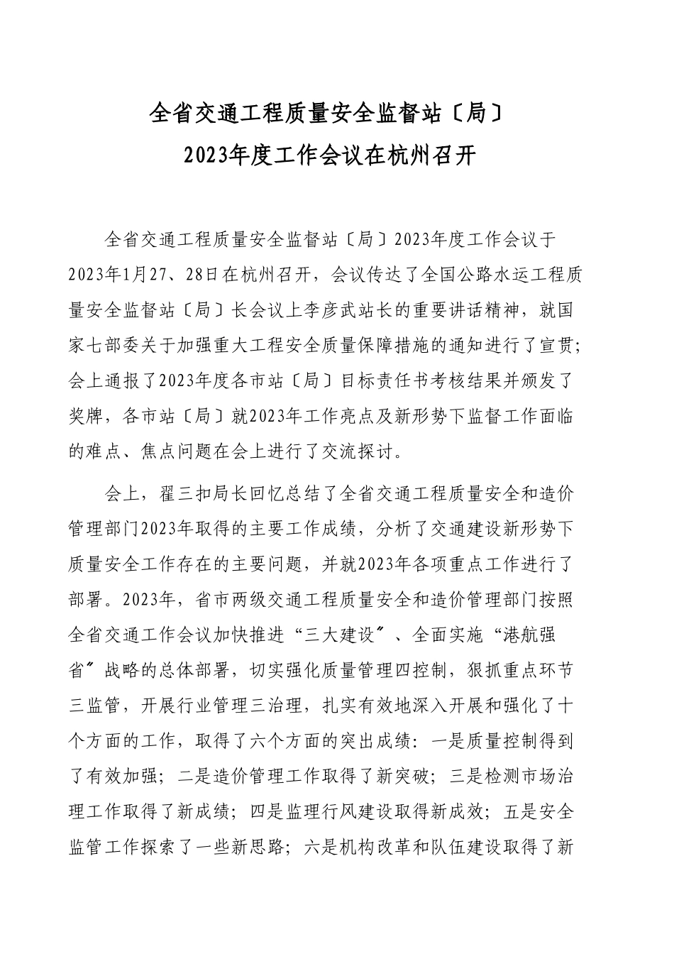 2023年浙江交通工程质监与造价kw_1.doc_第3页