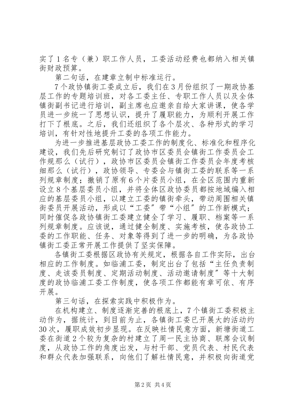 2023年市长在政协工委座谈会致辞.docx_第2页