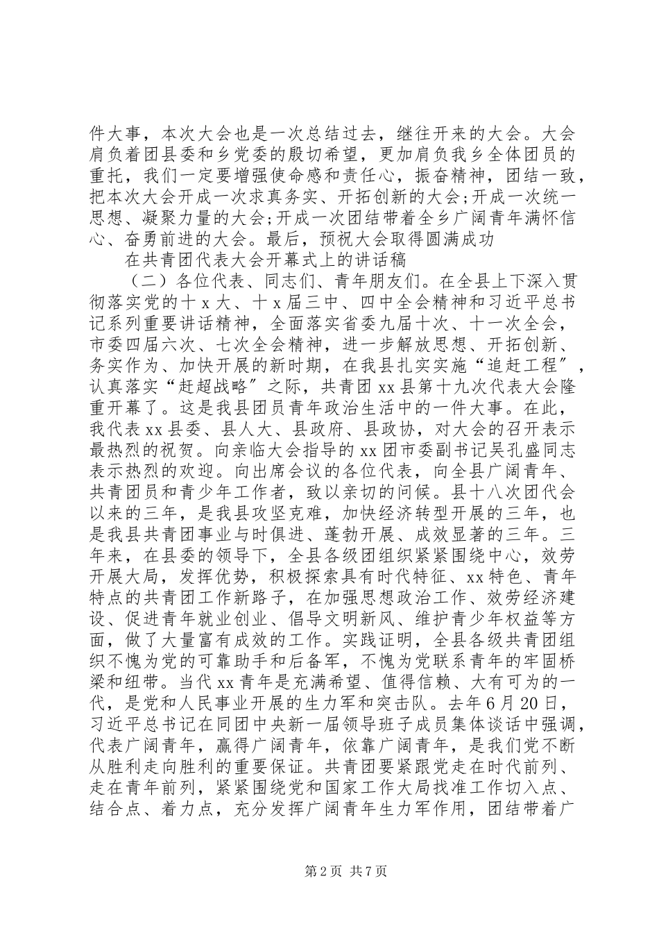 2023年共青团代表大会开幕式致辞稿.docx_第2页