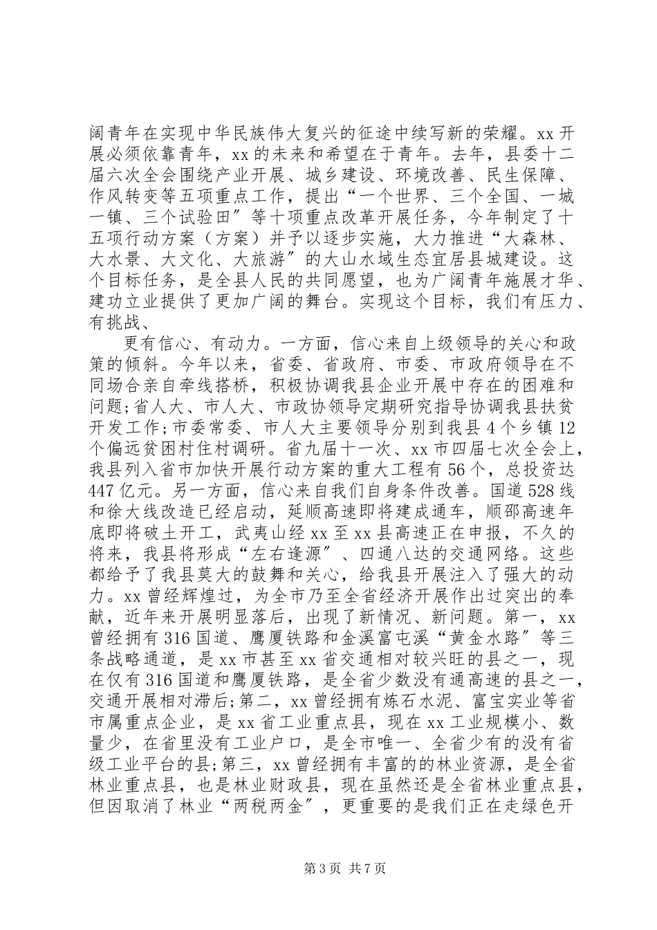 2023年共青团代表大会开幕式致辞稿.docx_第3页