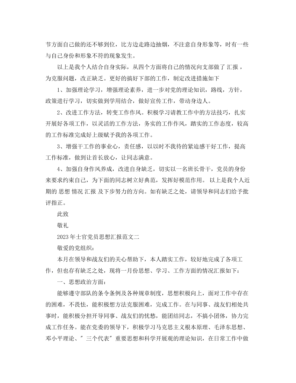 2023年士官党员思想汇报五篇.docx_第2页