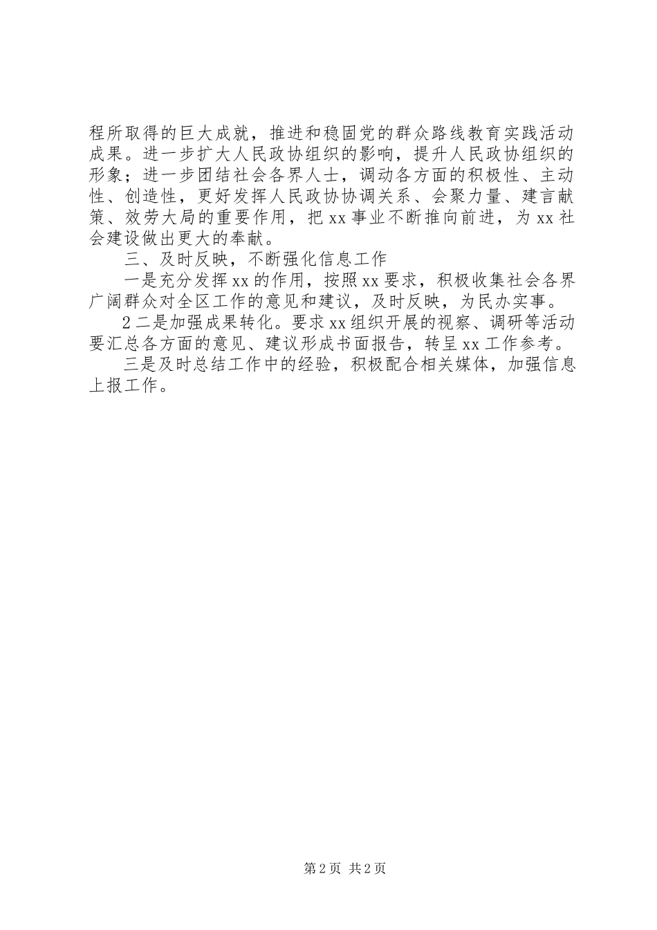 2023年县上半年宣传思想文化工作汇报.docx_第2页