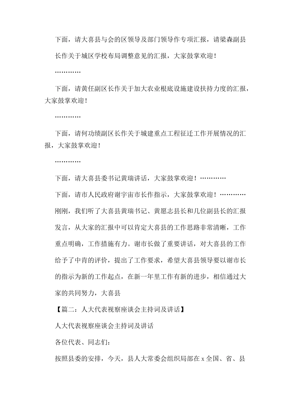 2023年调研座谈会主持词.docx_第2页