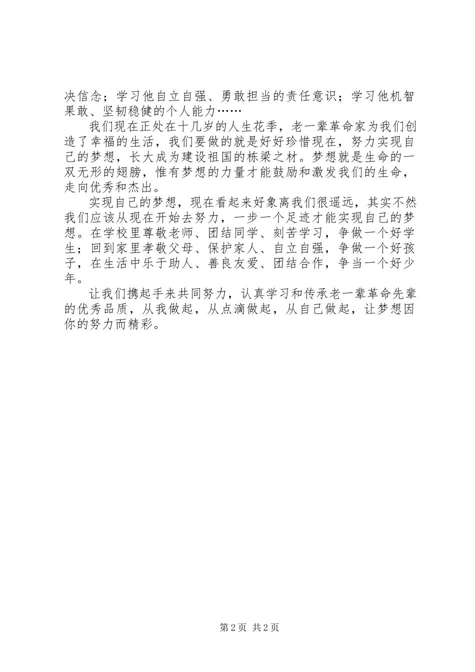 2023年因你而精彩演讲稿.docx_第2页