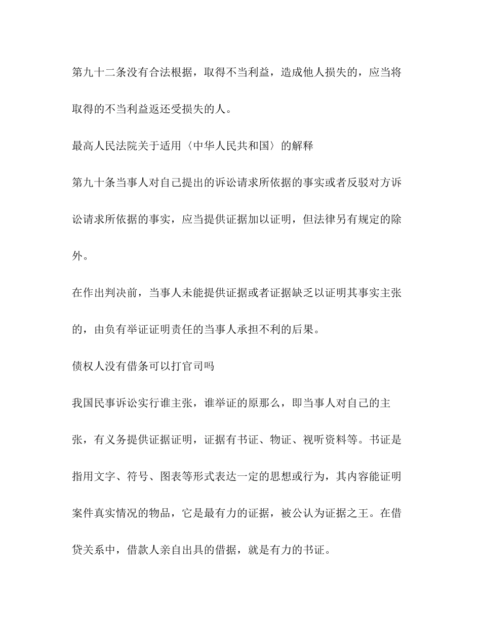 2023年只有银行转账证明没有借条证明的法律效力.docx_第2页