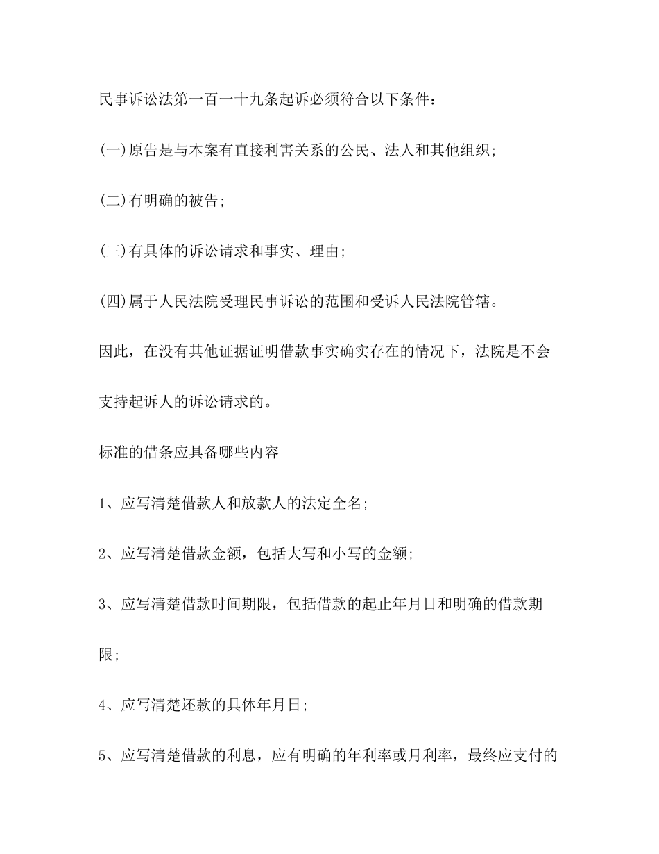 2023年只有银行转账证明没有借条证明的法律效力.docx_第3页