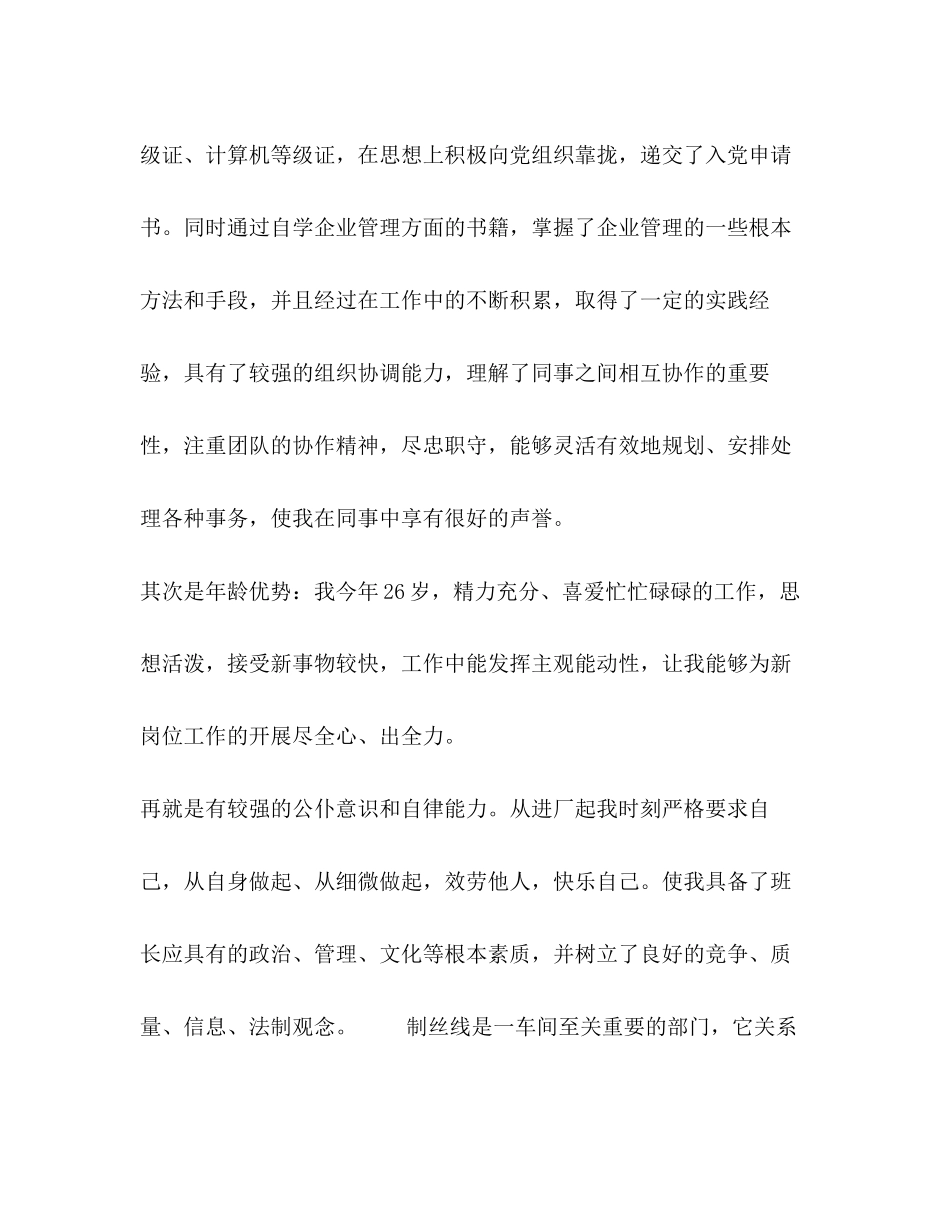 2023年车间班长竞职稿.docx_第2页