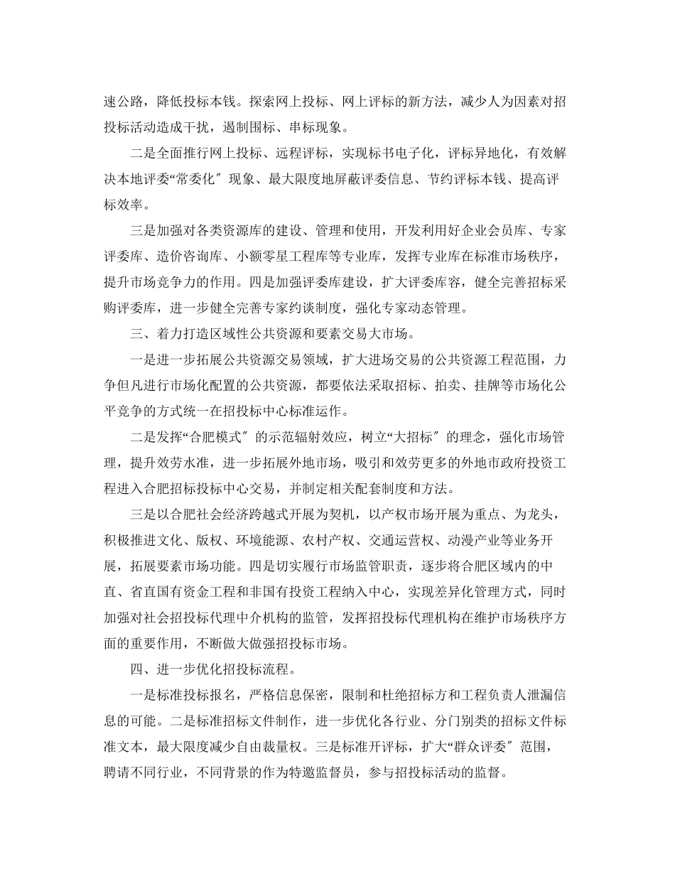 2023年招标工作计划2.docx_第2页