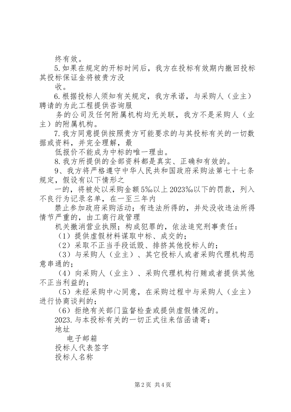 2023年无行贿犯罪记录承诺函.docx_第2页