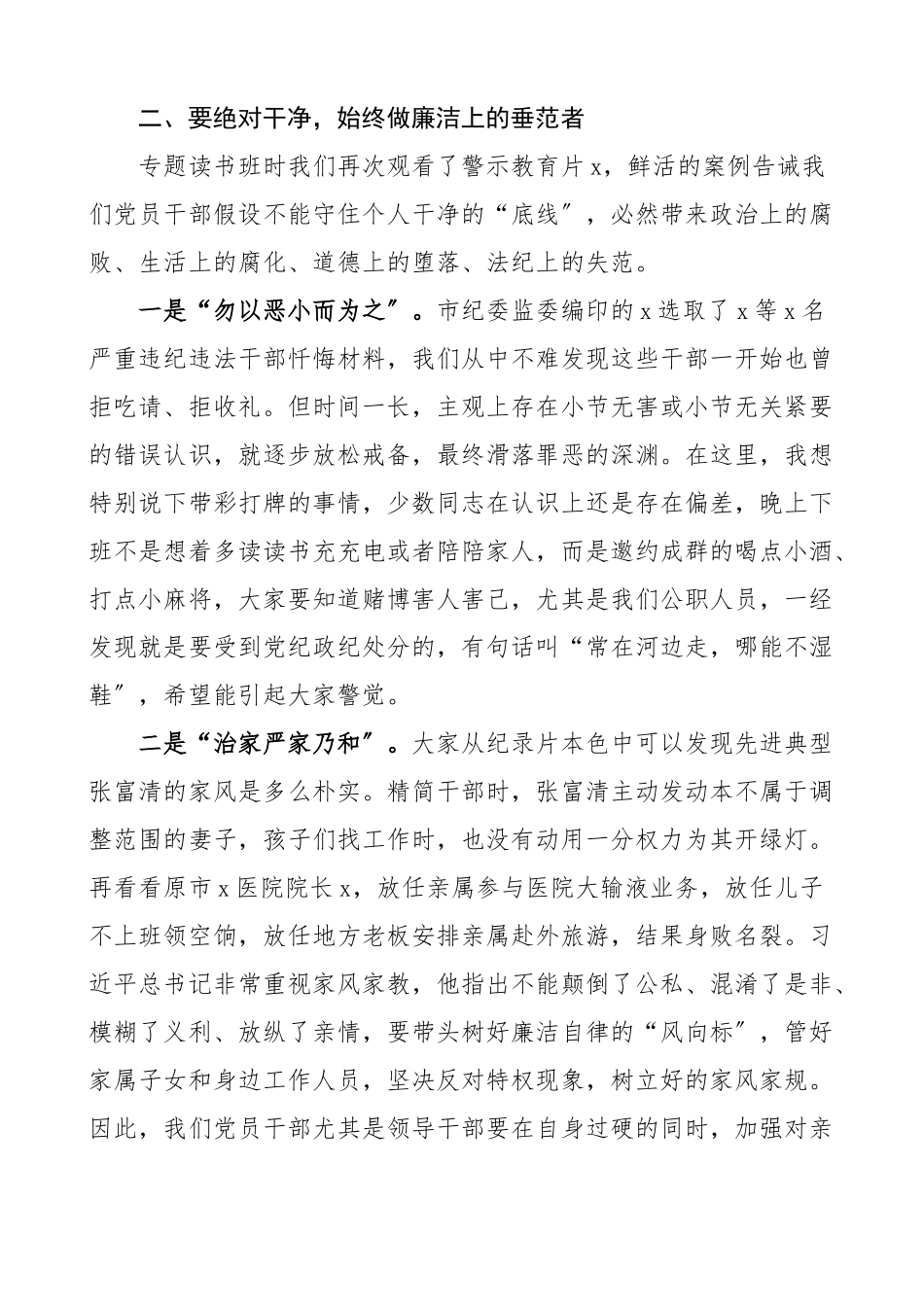 全面从严治党2023年加强干部作风建设市委组织部长在2023年机关党课上的讲话.docx_第3页
