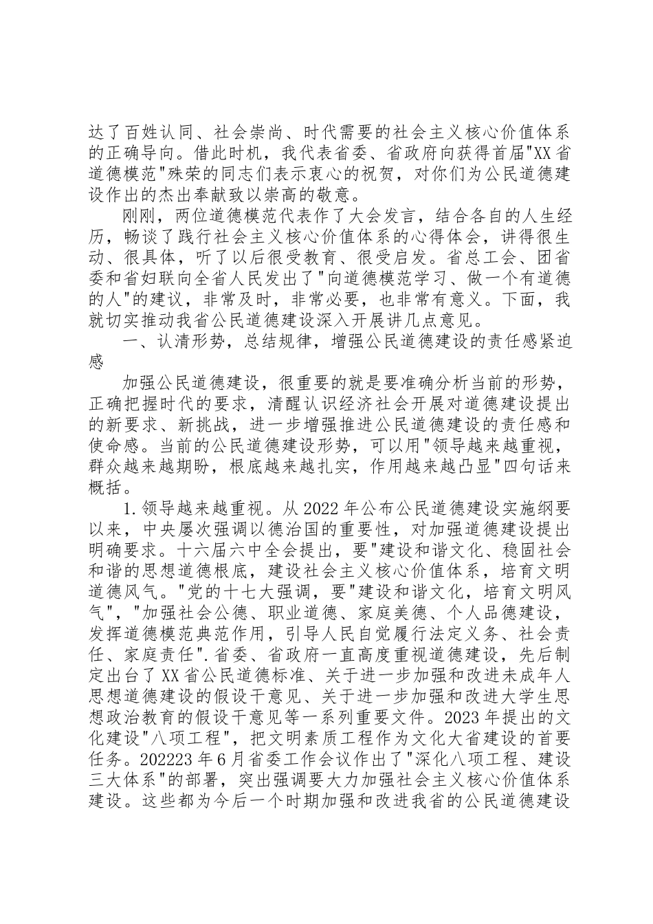 2023年道德模范表彰大会致辞新编.docx_第3页