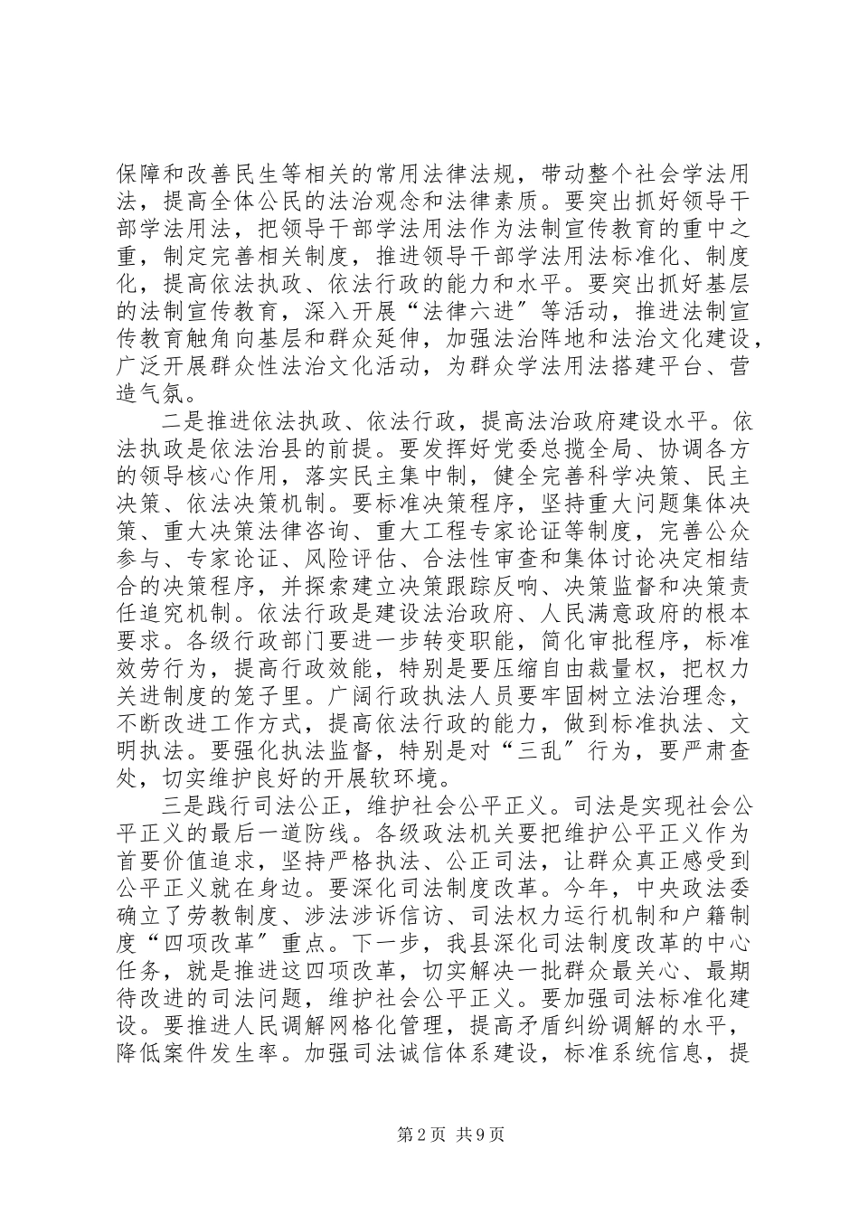 2023年法治建设暨大调解领导致辞.docx_第2页