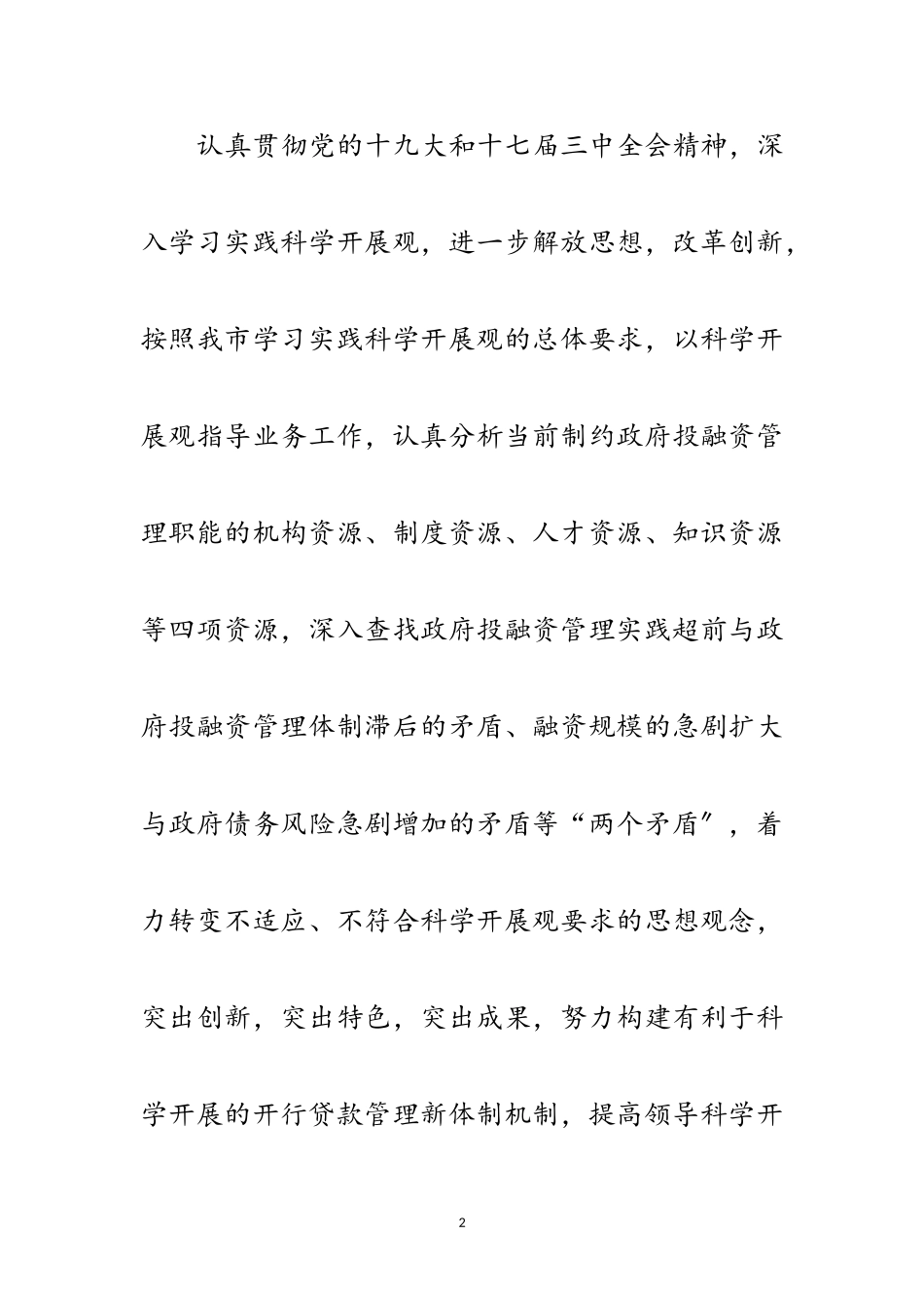 2023年市资金办科学发展观活动整改落实方案范文.doc_第2页