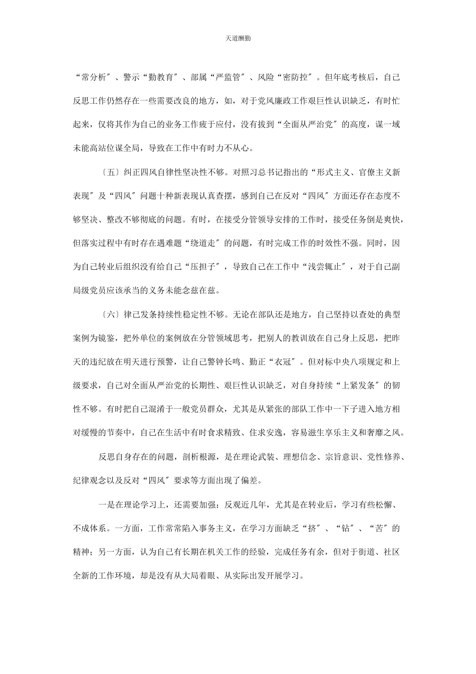 2023年党员领导干部 度党员领导干部民主生活会个人对照检查材料.docx_第3页