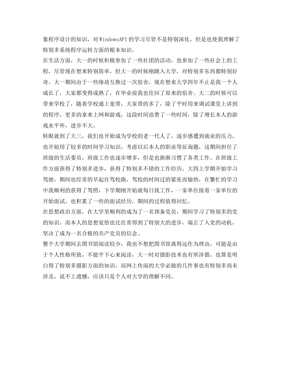 2023年本科生的学习生活自我鉴定.docx_第2页