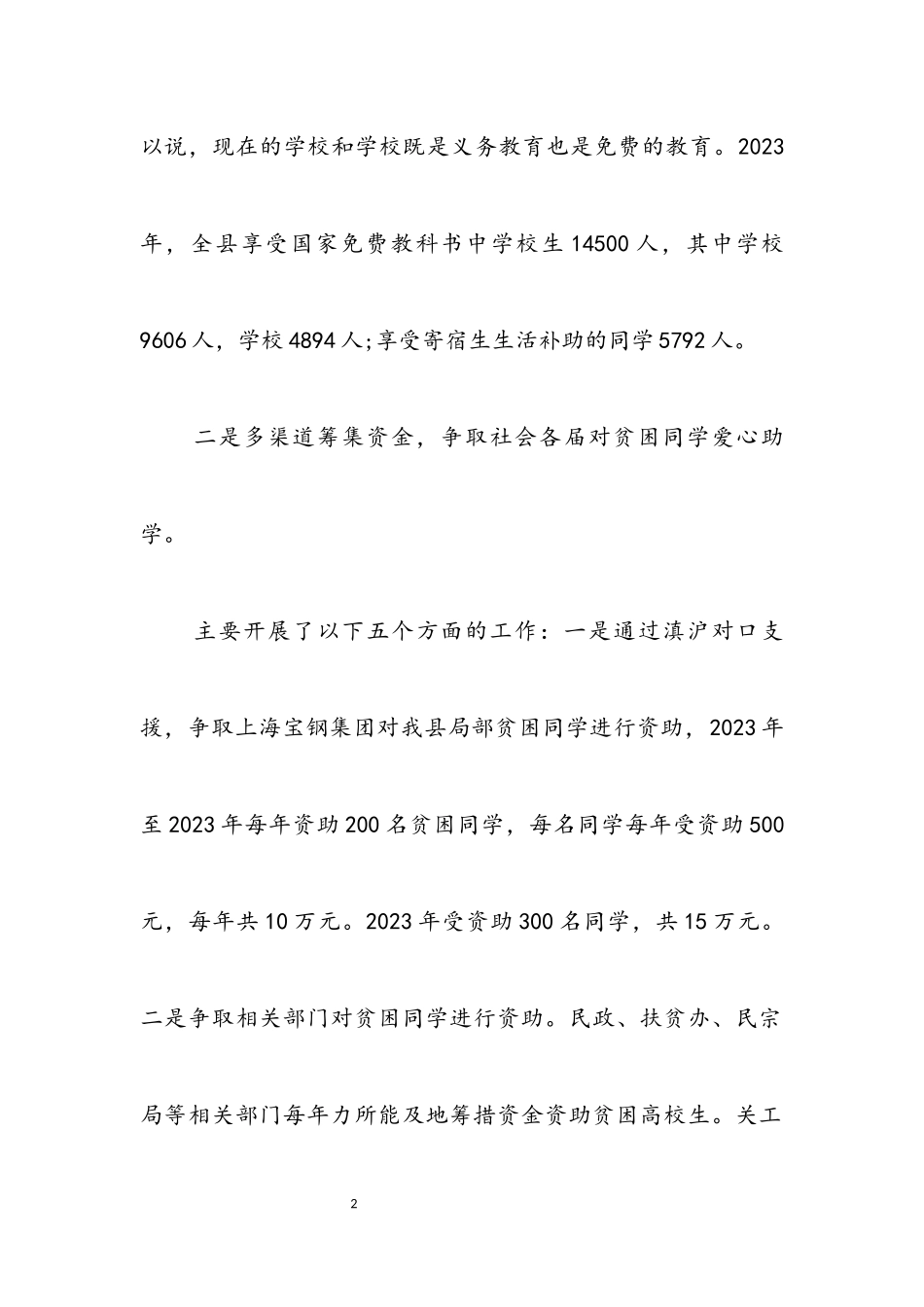 2023年优秀贫困学大学生助学金发放仪式致辞.docx_第2页