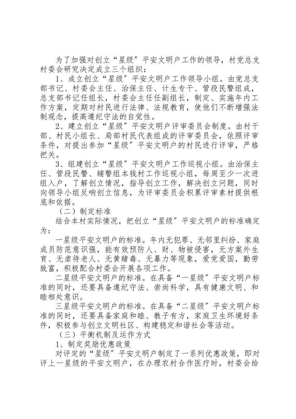 2023年村精神文明创建工作调研情况汇报新编.docx_第2页