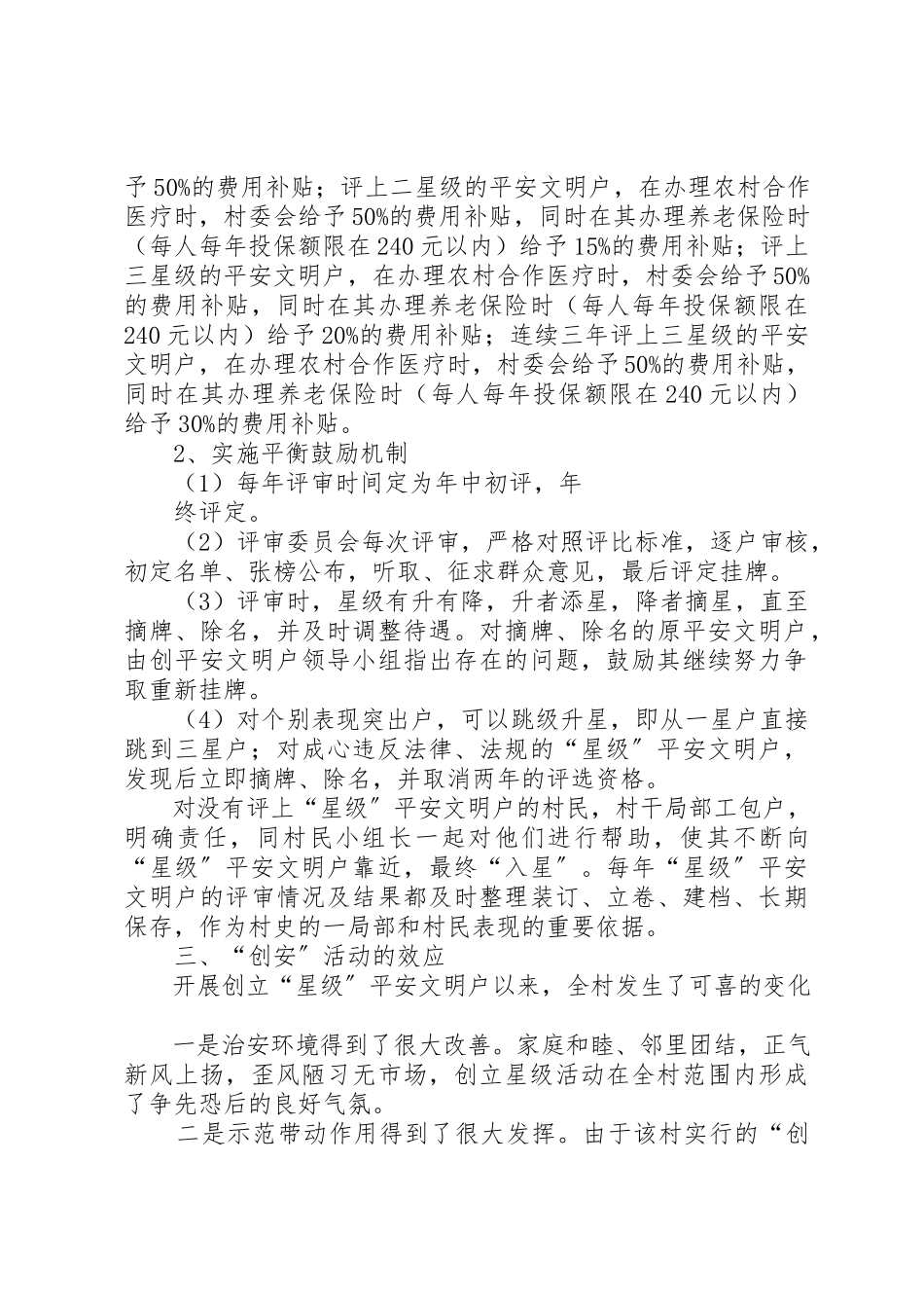 2023年村精神文明创建工作调研情况汇报新编.docx_第3页