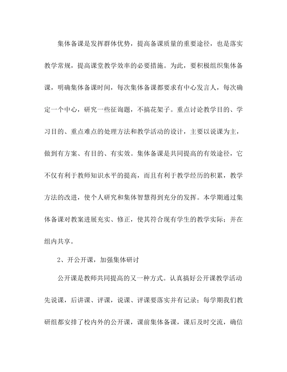 2023年第二学期理化生教研组工作计划.docx_第2页