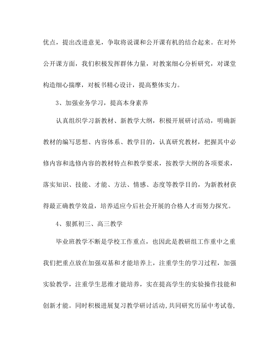 2023年第二学期理化生教研组工作计划.docx_第3页