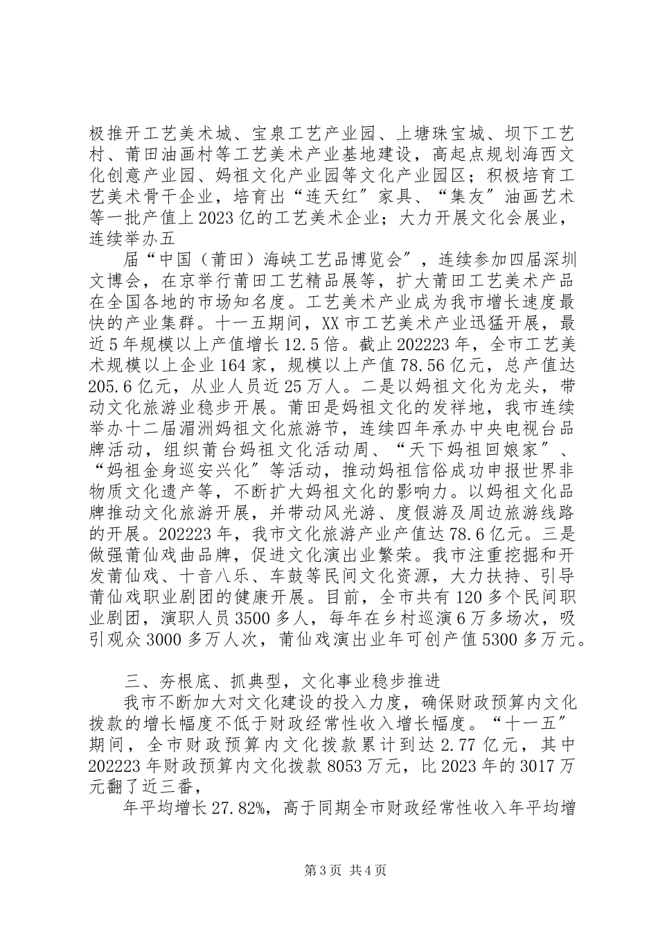 2023年在XX市申报全国文化体制改革先进地区汇报会上的致辞.docx_第3页