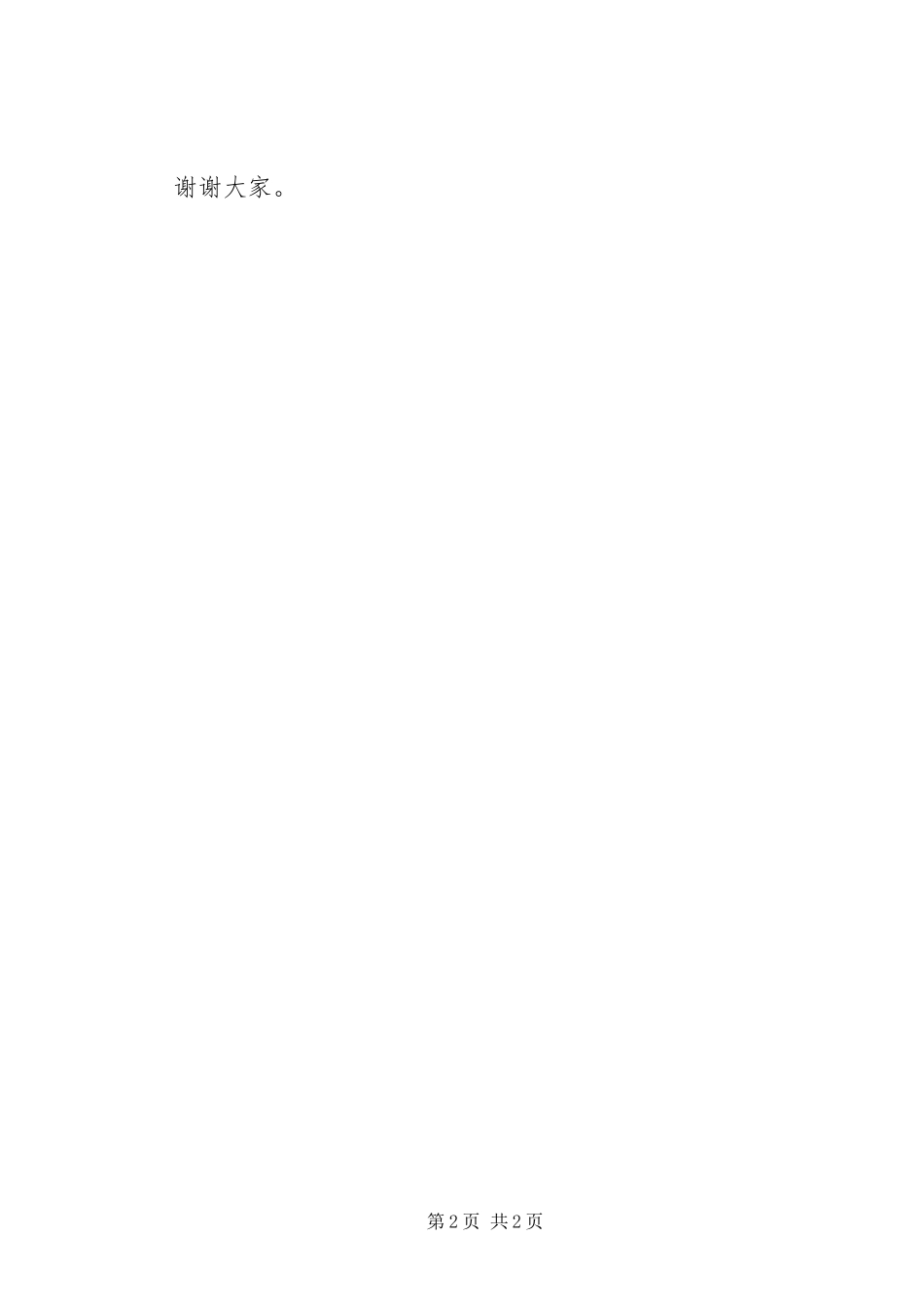 2023年进步之星讲话稿.docx_第2页