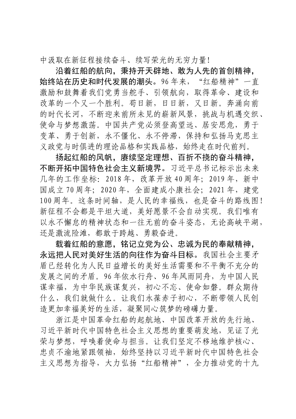 弘扬“红船精神” 谱写时代篇章.docx_第2页