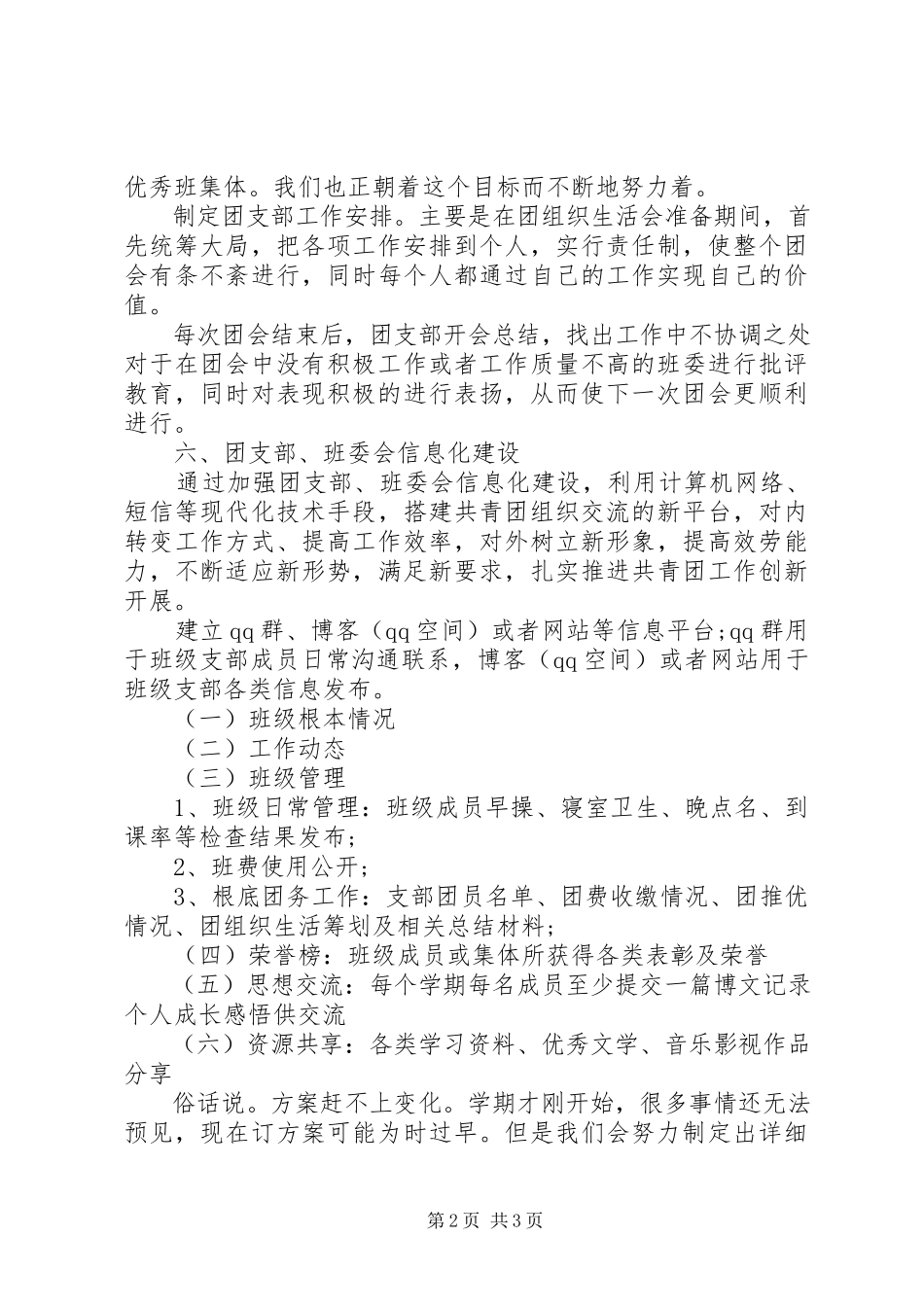 2023年新学期班级团支书工作计划.docx_第2页