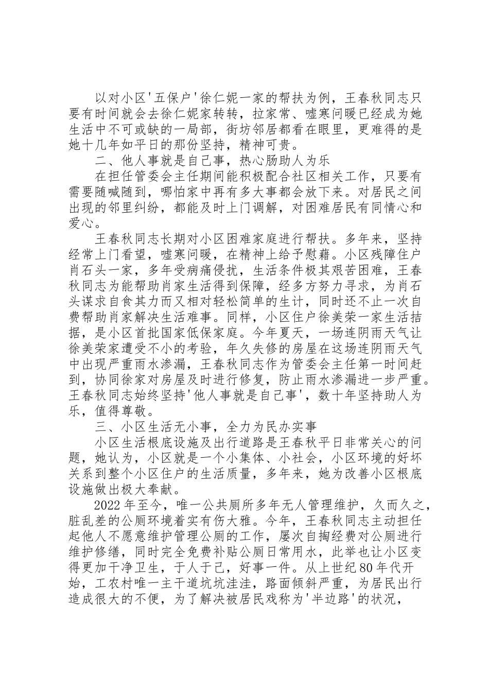 2023年典型事迹材料特色标题.doc_第3页