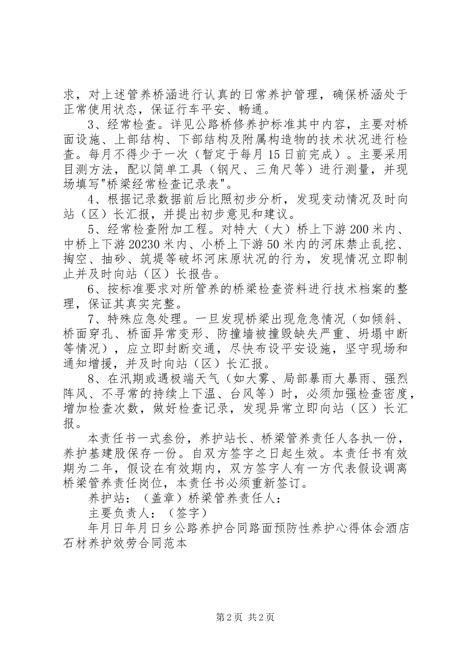 2023年桥梁养护管理责任书.docx_第2页