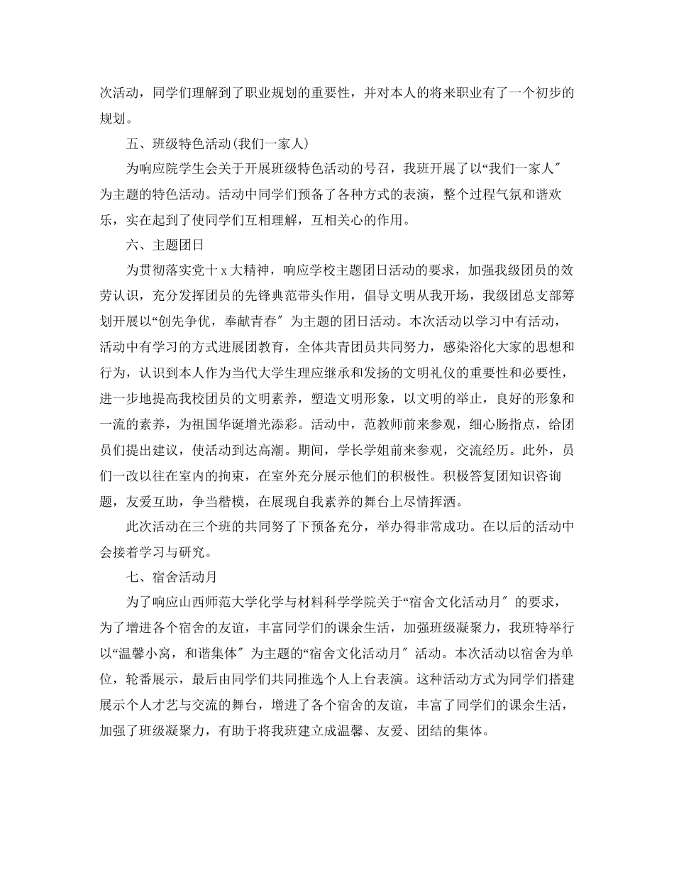 2023年大一上学期的学习自我总结.docx_第2页