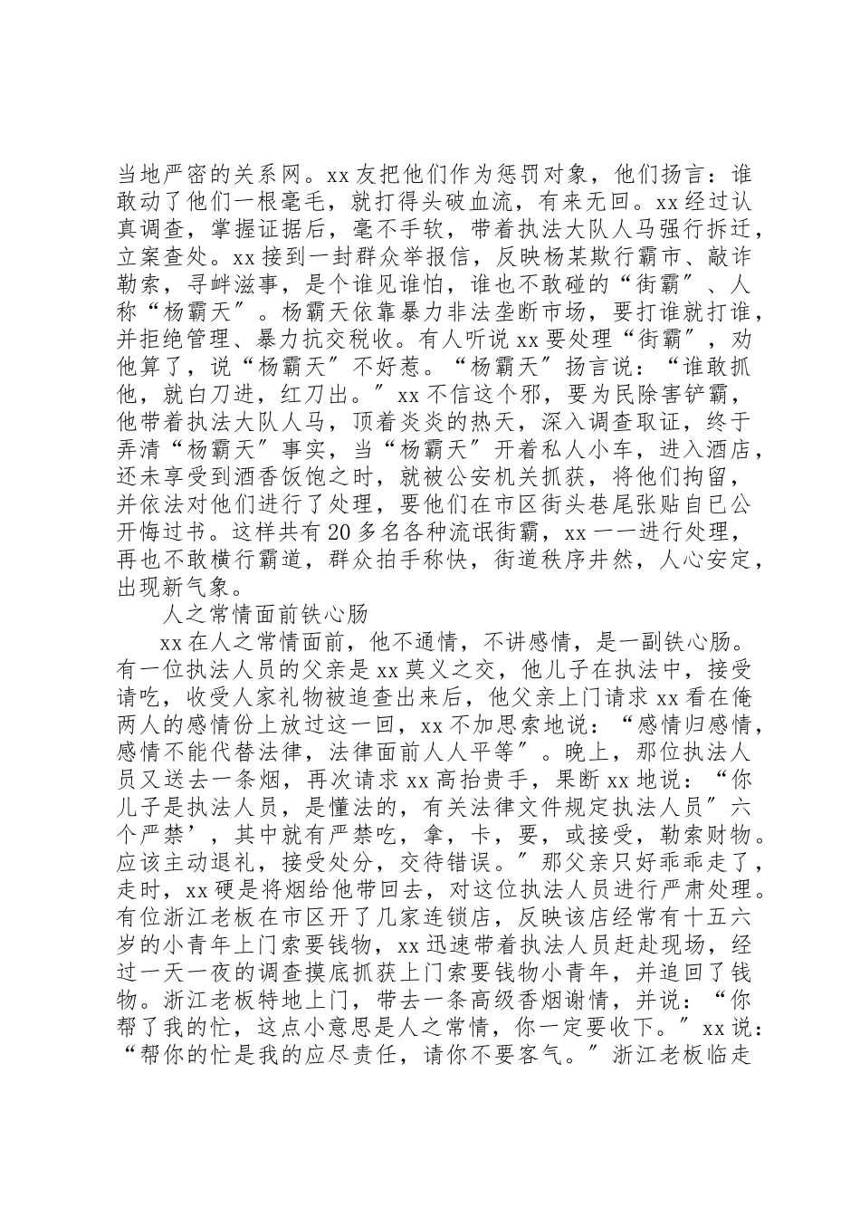 2023年城管执法局长个人事迹材料.docx_第2页
