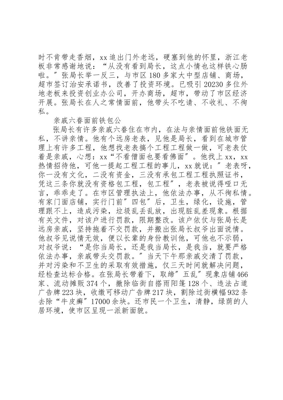 2023年城管执法局长个人事迹材料.docx_第3页