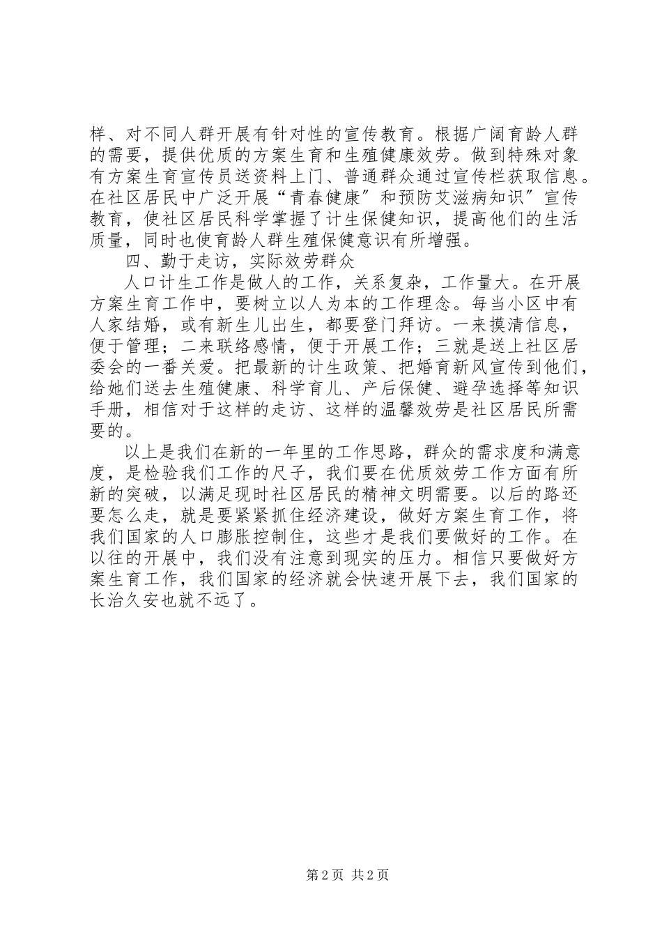 2023年落实计生站工作安排思路.docx_第2页