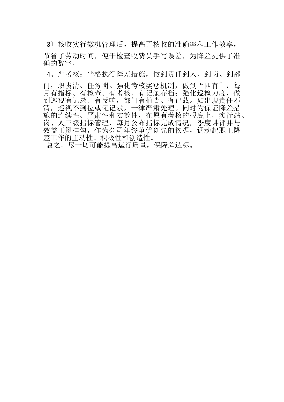 2023年深度谋划严管理,,精抓细控保效益.doc_第2页