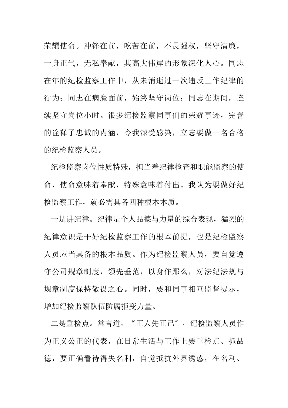 2023年纪检监察部门履职演讲稿.docx_第2页