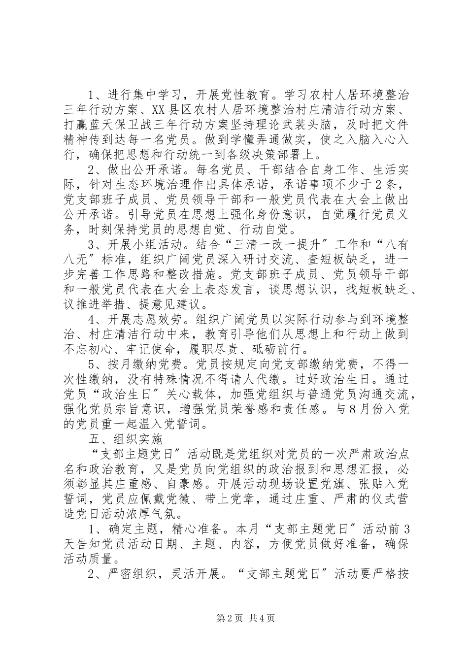 2023年“深化党建引领凝聚环境整治合力”主题党日活动计划新编.docx_第2页