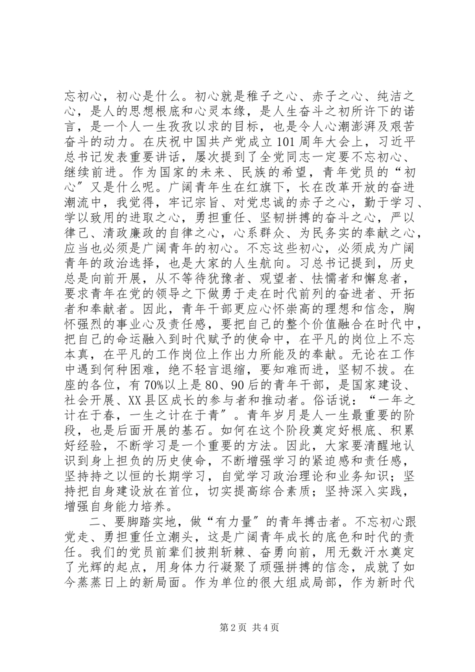 2023年《新时代新青年当有新作为》党支部党课讲稿新编.docx_第2页