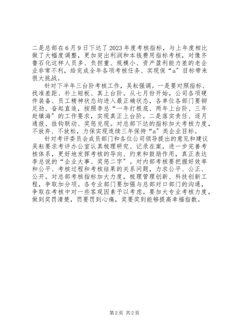 2023年张林静信息找差距补短板求实效.docx_第2页