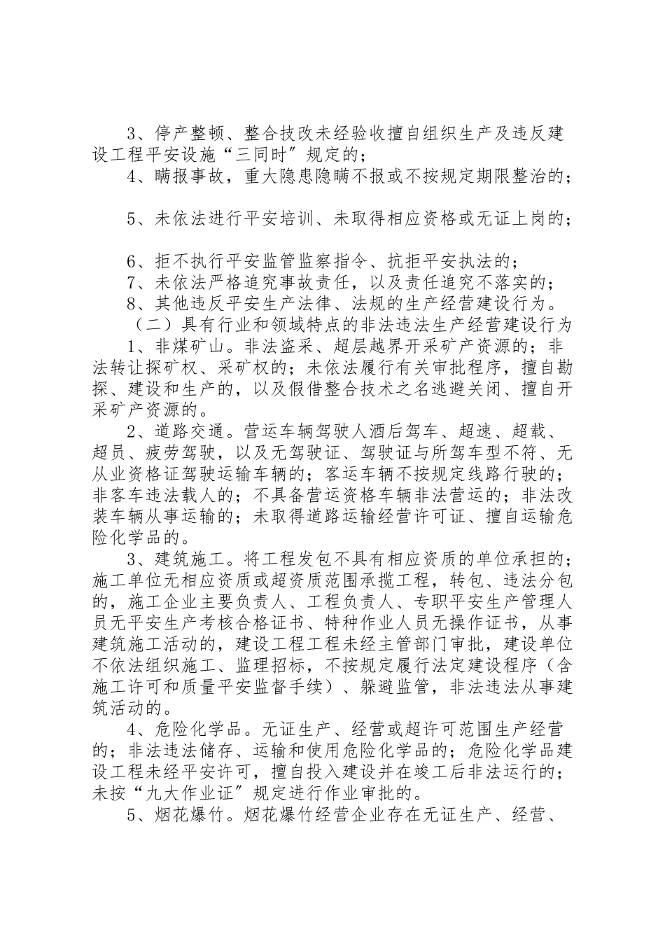 2023年乡镇安全生产打非治违专项行动实施方案.doc_第2页