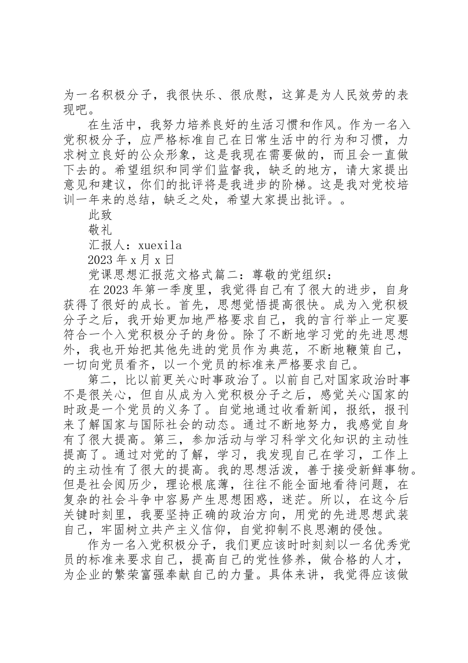 2023年党课思想汇报格式3篇.docx_第3页
