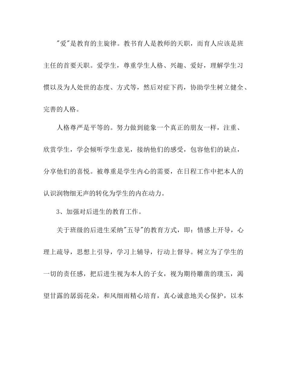 2023年班主任工作计划范文初中时期.docx_第3页