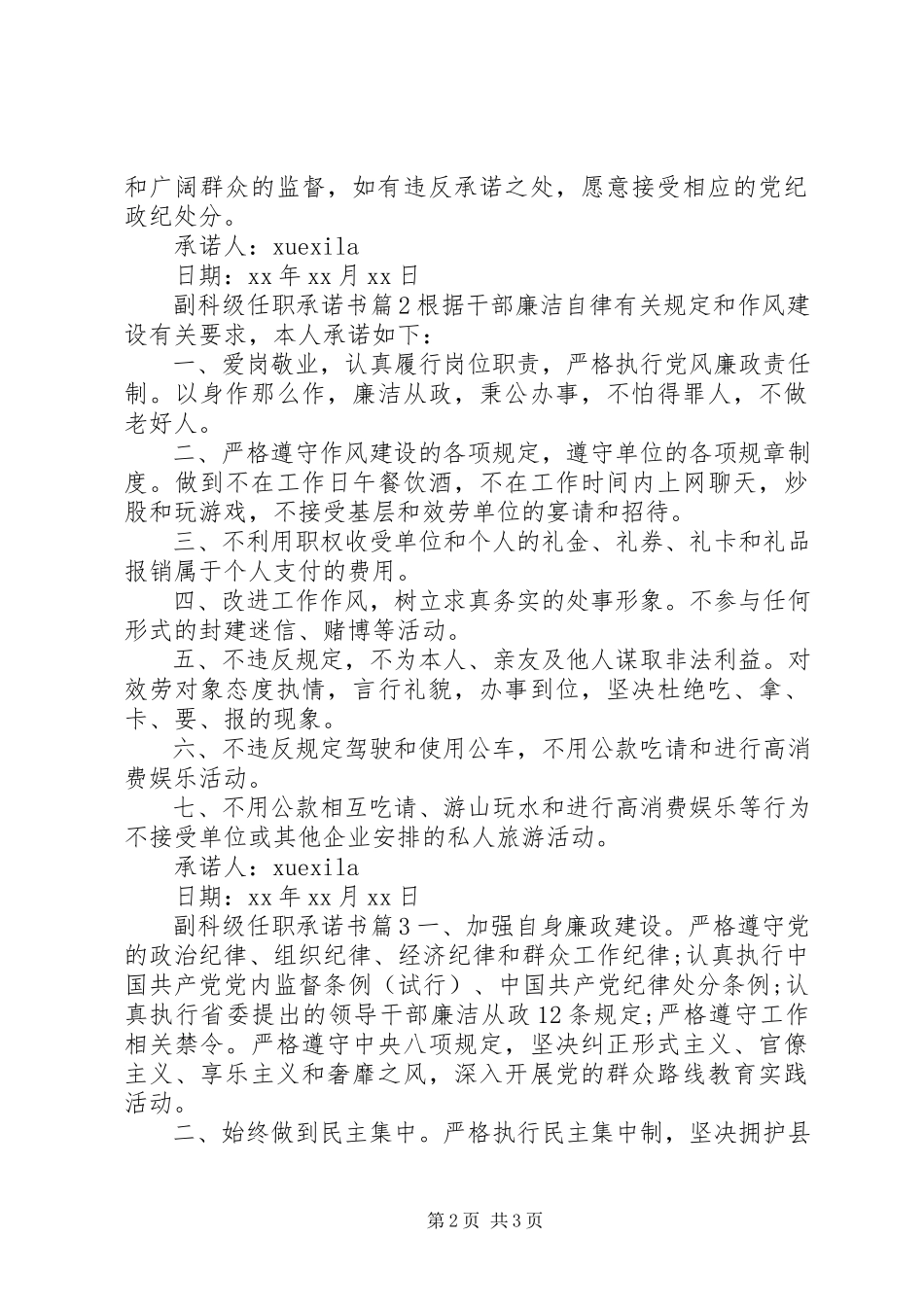 2023年副科级任职承诺书.docx_第2页