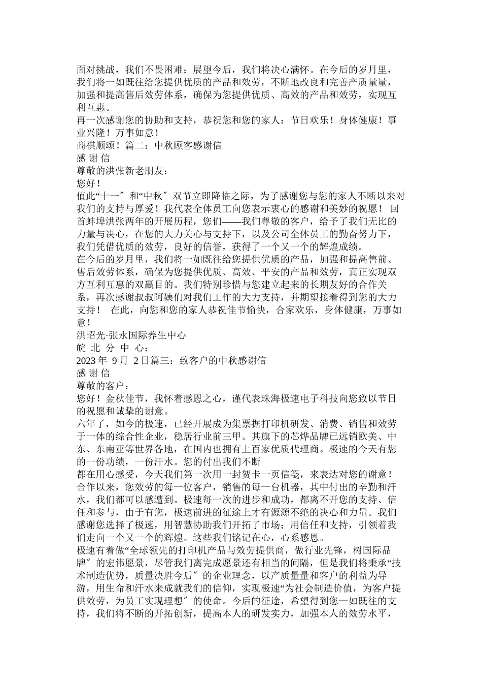 2023年中秋节致领导的感谢信.docx_第2页