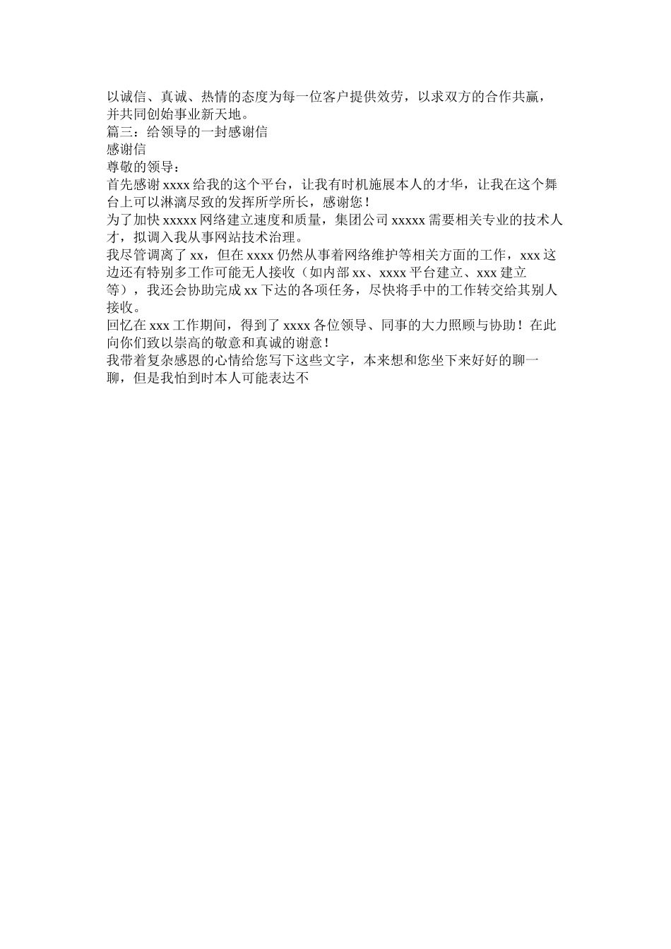 2023年中秋节致领导的感谢信.docx_第3页