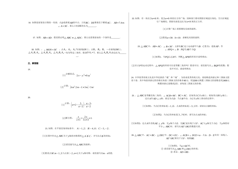 2023年抚顺市20初二数学上册期末试卷及答案.docx_第2页