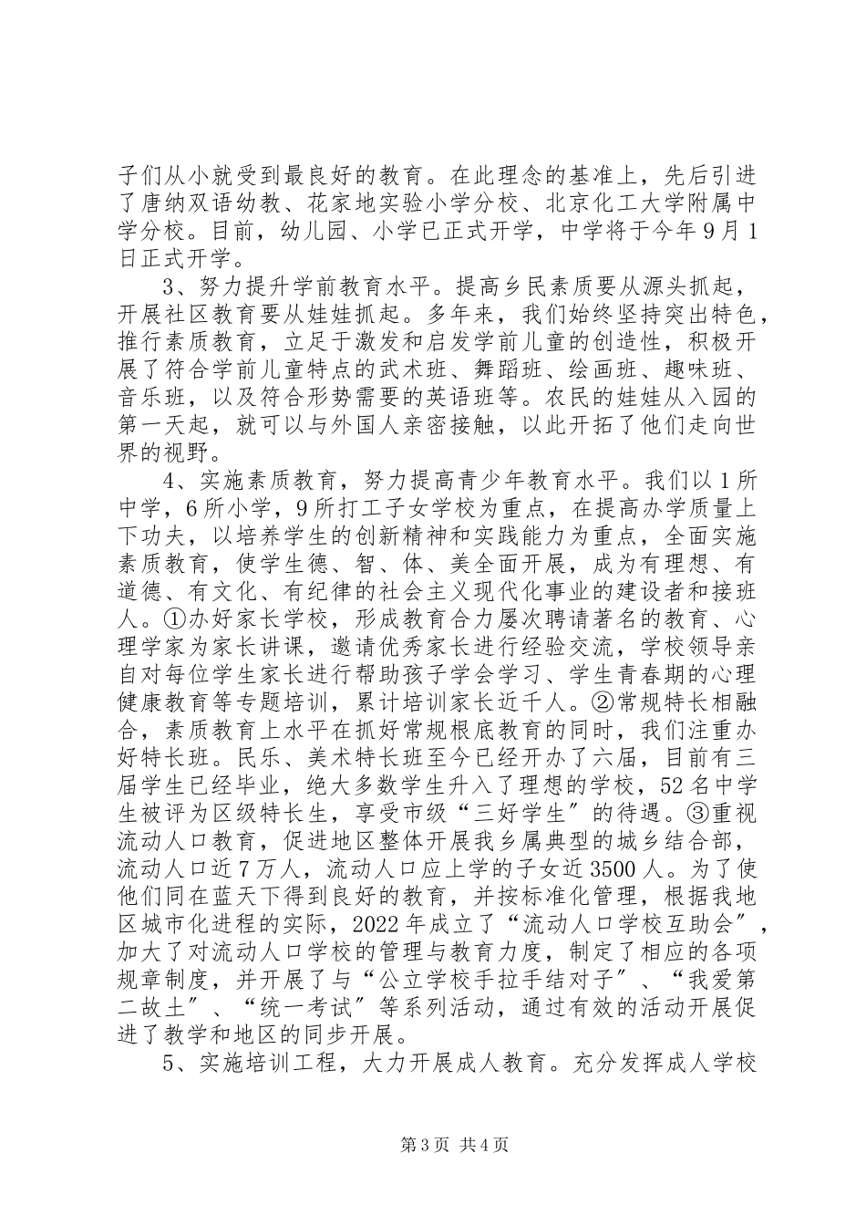 2023年建设学习型新农村人与思想同上楼.docx_第3页