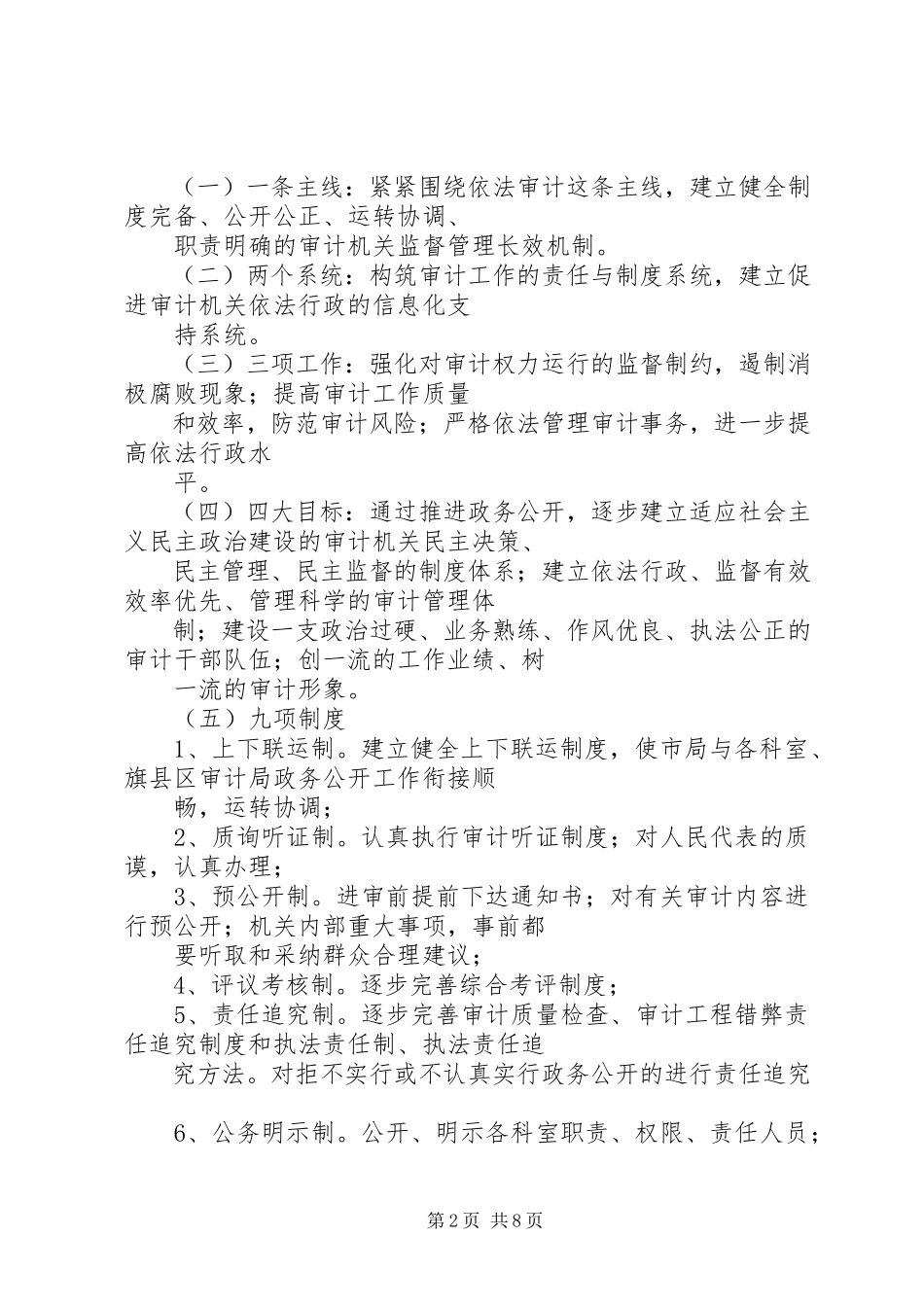 2023年市审计局关于进一步加强政务公开工作的意见.docx_第2页