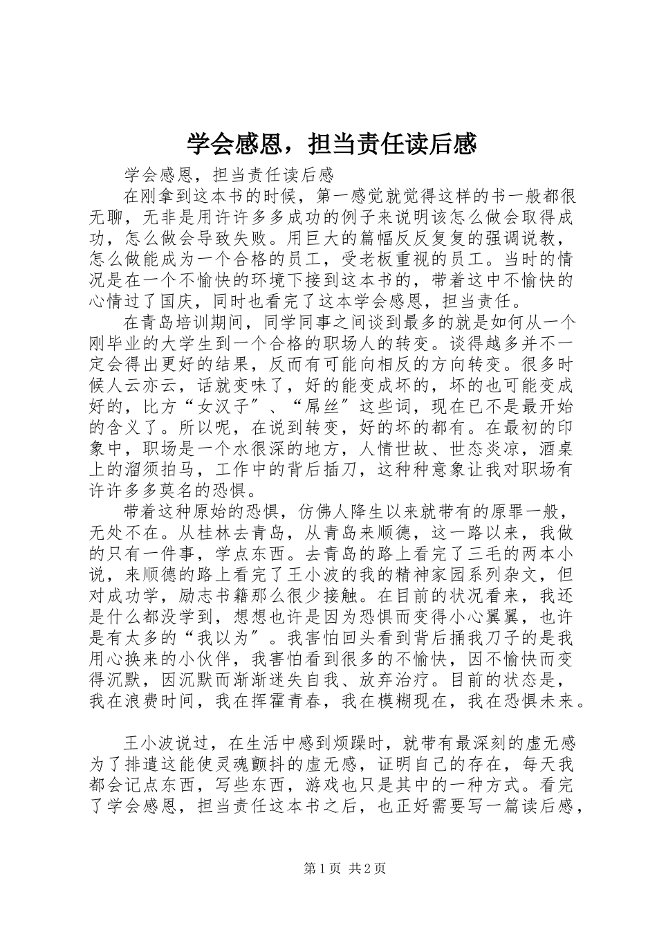 2023年《学会感恩担当责任》读后感新编.docx_第1页